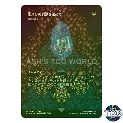 Search for the Frozen Esper Nature's Claim Foil Showcase FINAL FANTASY MTG JP - Image 1 of 4