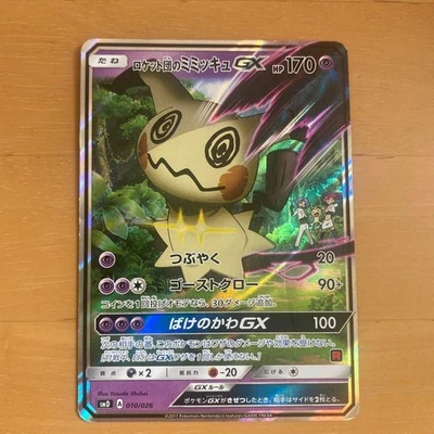Team Rocket's Mimikyu GX 010/026 SMD Pokemon Card TCG 2017 Nintendo TCG Japan - Image 1 of 4