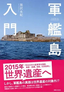 GUNKANJIMA Photo Book: Getting Started - Picture 1 of 7
