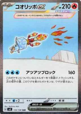 Eiscue ex SAR 133/108 sv3 Japanese Pokemon Card Ruler of the Black Flame NM JP - Image 1 of 2