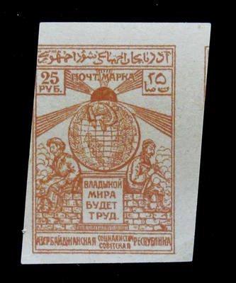 Sello de Azerbaiyán Scott 19 Globo y trabajadores 25 rublos 1922 sin usar NG Foto 1 de 2