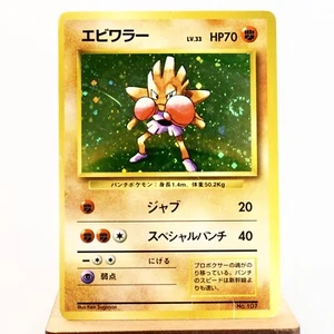 HP) Hitmonchan No.107 Base set 1st No Rarity Pokemon Card Japanese y453-2 - Picture 1 of 12