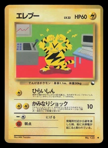 LP - Pokemon Japanese Vending Series 2 (Red) Electabuzz No. 125 Glossy - Picture 1 of 2