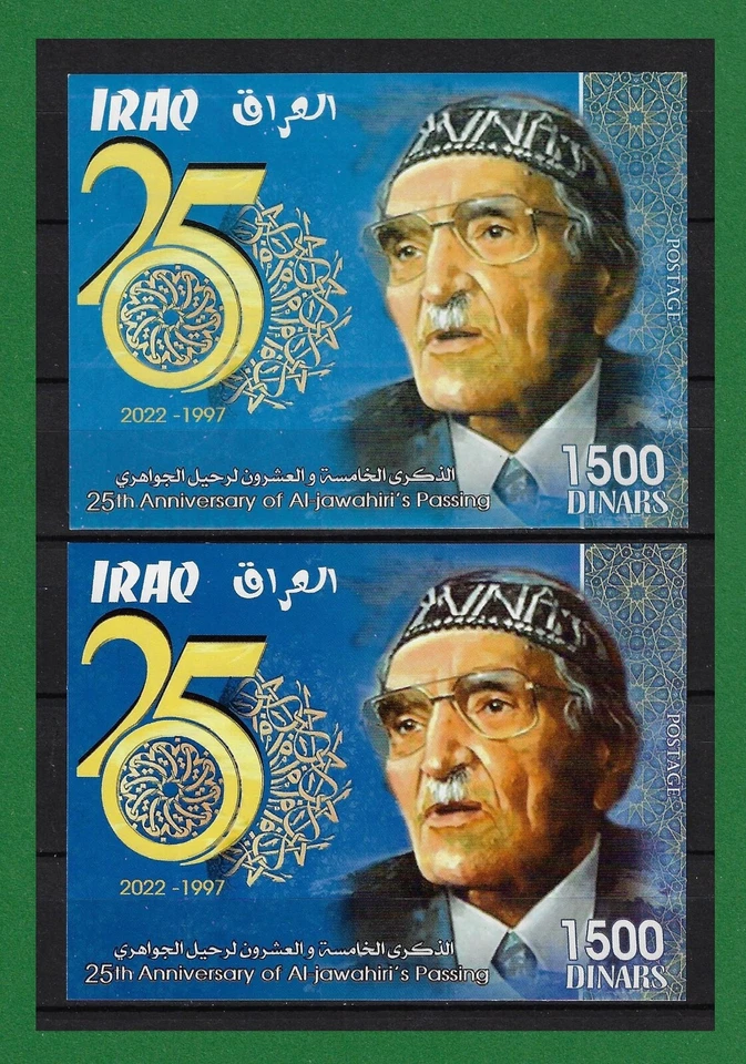 S1039, Iraq 2022, Arabian Poet, Muhammad Al-Jawahiri, 2XM/S, Error, Variety, MNH - Image 1 of 1