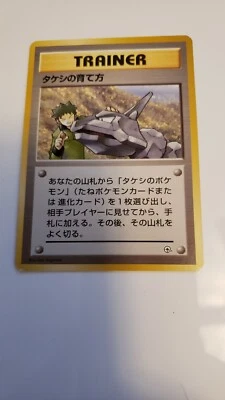 Brock's Training Method (Gym Heroes 106)  Trainer JAPANESE Pokemon Card 1996 - Image 1 of 2