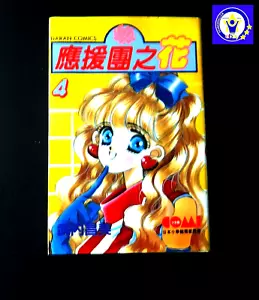 1993 Support Group 13 #4 Trade Paperback Daran Comics With Dustjacket (Clean) - Picture 1 of 2