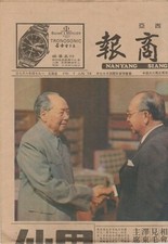 Mazuma *NP1 Nanyang Siang Pau 1974 JUN Tun Razak & Mao ZeDong Front Cover only