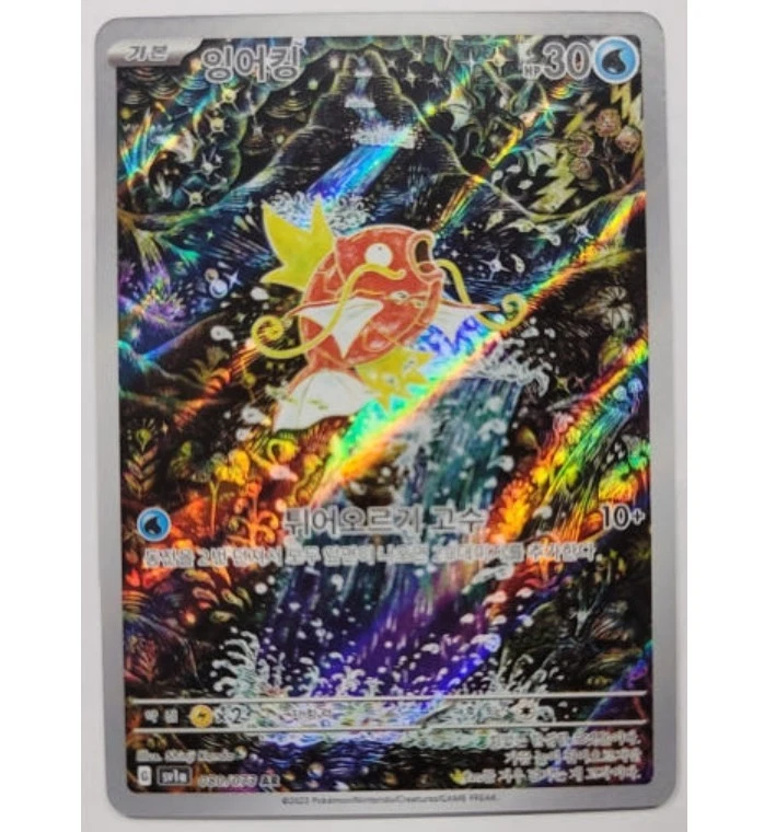 Magikarp 080/073 Sv1a: Triplet Beat for sale | eBay
