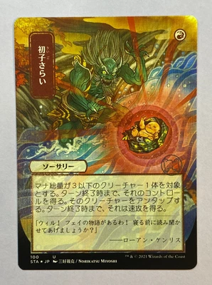 Claim the Firstborn - Foil Etched - Strixhaven: Mystical Archive - JPN Alt Art - Изображение 1 из 2