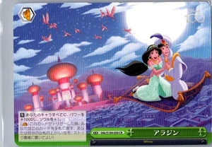 Aladdin und Jasmin | DDS/S104-050 CR - Bild 1 von 2