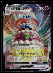 Legendary Heartbeat #32 Alcremie VMAX japanisch - Bild 1 von 2