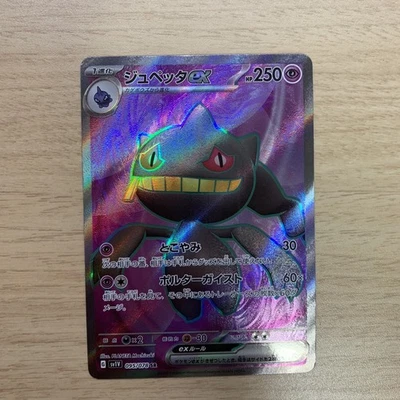 Banette ex 095/078 SR Violet ex sv1V Pokemon Card Japan Scarlet Violet - Image 1 of 2