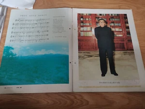Rare Korea magazine-Korea-1982-4 - Picture 1 of 24