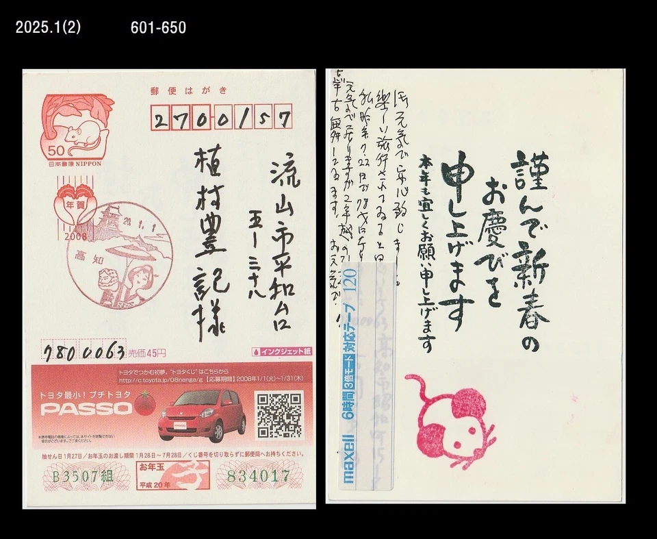 Coche, automóvil, PASSO, ratón, rata, rábano, agricultura, tarjeta postal de Japón, PSC Foto 1 de 1