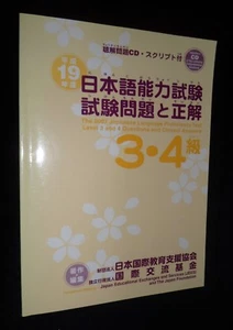 Japanese Language Proficiency TEST 3 - The Quaternary Exam Questions & Answers - Picture 1 of 2