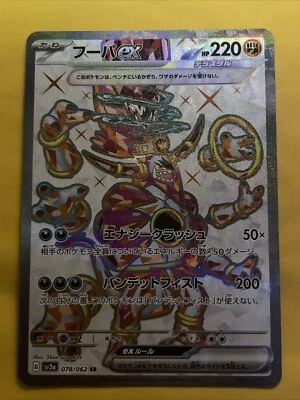 Pokemon Card Hoopa ex SR 078/062 SV3a Raging Surf JAPAN EDITION - Image 1 of 2