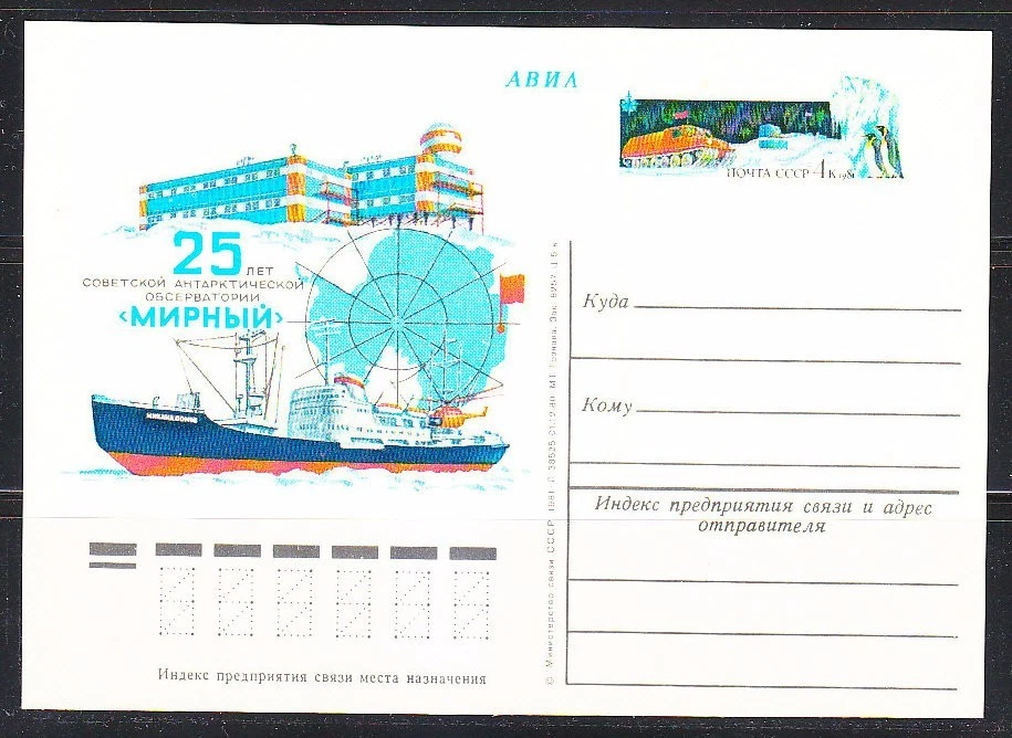 Soviet Russia 1980 stationery postcard Antarctica Observatory  Ship Penguins ** - Image 1 of 1