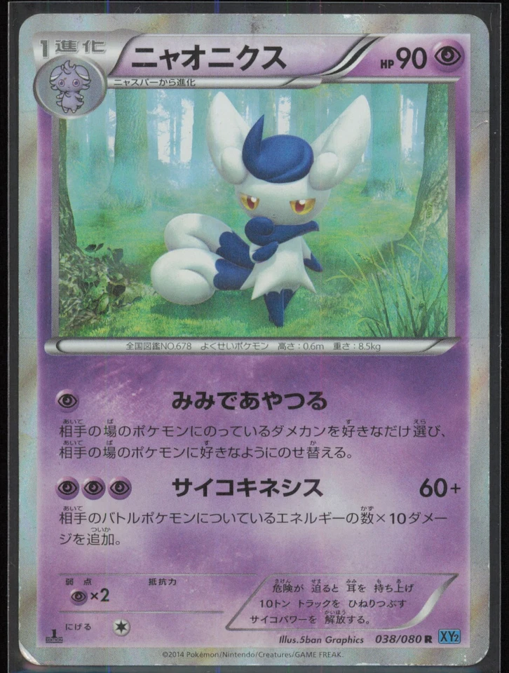 Deerling 006/053 BW1: Black Collection Japanese MP - Image 1 of 2