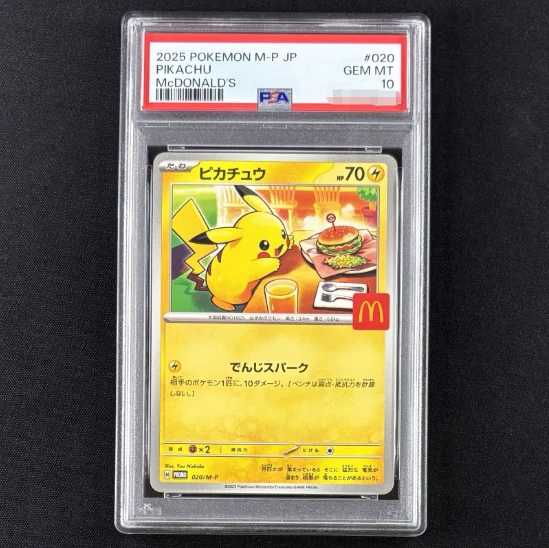 【最安値】マクドナルドヤドン　PSA10 極希少 最安値】マクドナルドヤドン PSA10 極希少 2025年最新】ヤドン