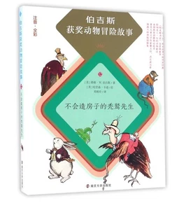Favorite Thornton Burgess Animal Stories: (Chinese Edition) - Picture 1 of 1