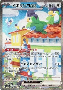 Squawkabilly ex 094/071 (SAR) Pokemon Card Sv2p: Snow Hazard Holo (Japanese) - Picture 1 of 4