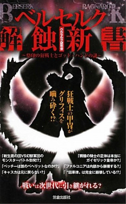 Berserk Mistery Of God Hand And Berserker Stigma Analytics Art Book Ebay