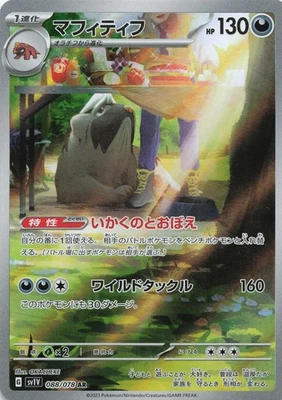 Mabosstiff 088/078 Japanese Holofoil SV1V: Violet ex NM Pokémon - Image 1 of 2