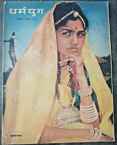 INDIA DHARMAYUG MAGAZINE FEB 1966 JAMMU REFUGEE CAMPS, SIMI GAREWAL, TASHKENT, H - Picture 1 of 16