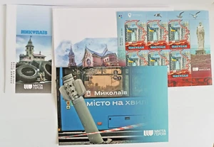 Cities of Heroes. Mykolaiv. Ukrainian Stamp Set (sheet, FDC, cover, card) - Picture 1 of 5