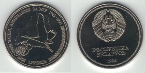 BELARUS 1 ROUBLE BU COIN 1996 YEAR KM#6 50th ANNI UNITED NATIONS - Picture 1 of 1