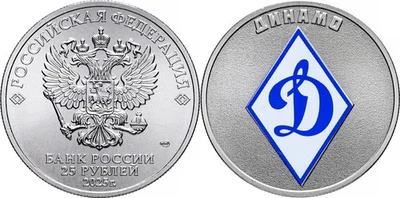 Russia 2025 25 rubles coin (Unc CuproNickel Enamel) Russian Sports. Dynamo - Image 1 of 4