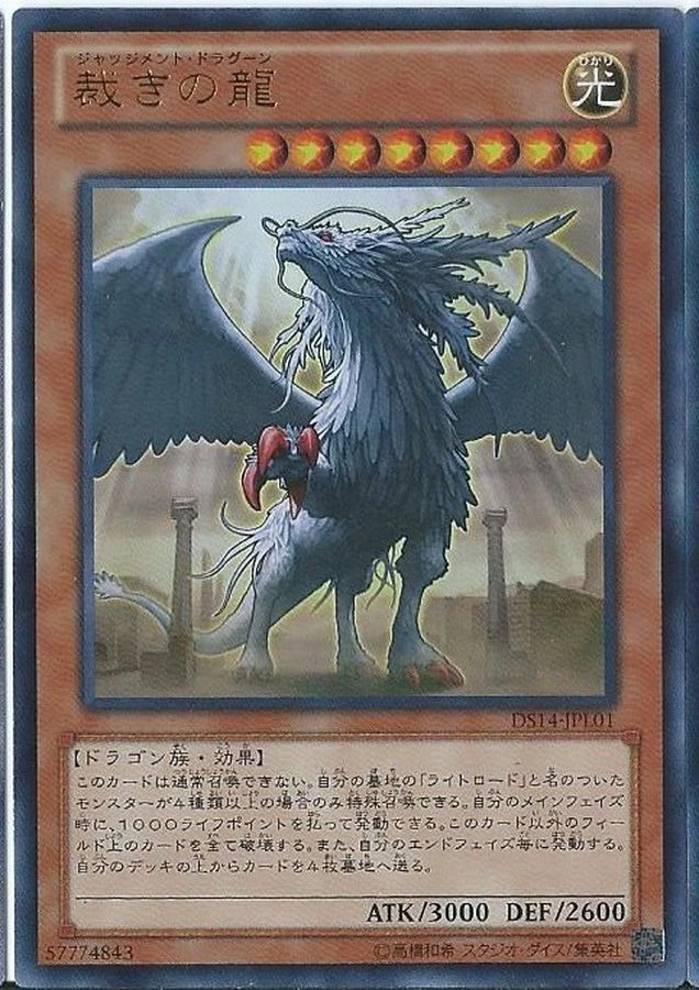 Yugioh Card GS02-JP009 Judgment Dragon | Gold Japanese - Image 1 of 1