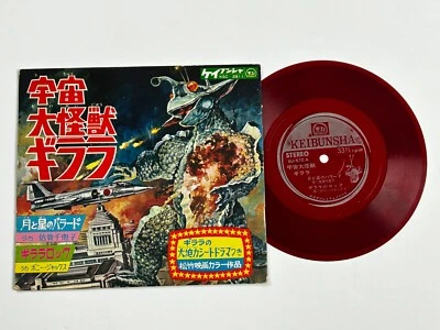 The X From Outer Space Guilala Flexi Disc Record 7" Japan Keibunsha KSC-2811 Foto 1 de 4