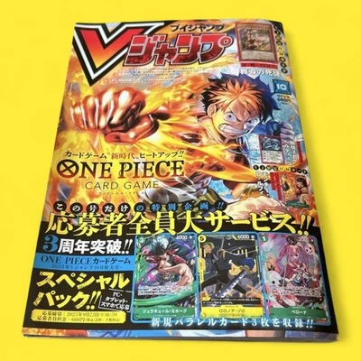 V Jump October 2025 Magazine One Piece Card Game Bonus Pack Parallel Cards - Image 1 of 4
