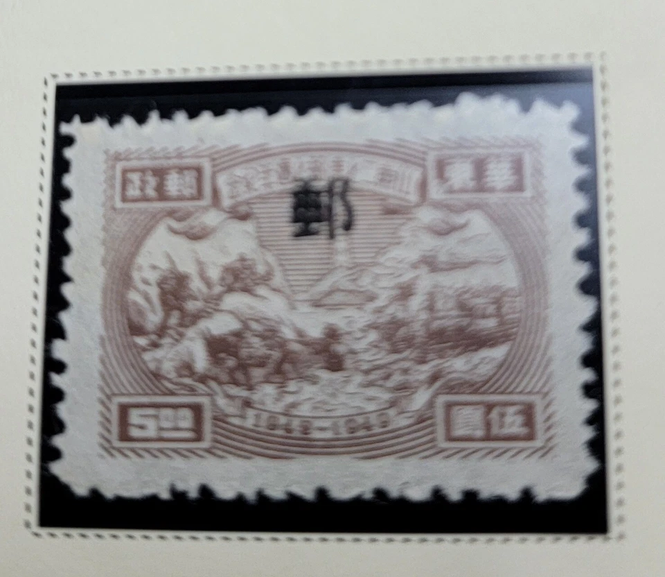 Selo de sobretaxa de 1949 da RPC East China.  - Imagem 1 de 1