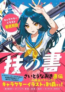 4756256643 Libro Cómo Dibujar Manga Ilustración Técnica Naoki Saito Obras de Arte - Imagen 1 de 11