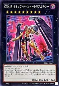 Yugioh Card AC04-JP047 Number C15 Gimmick Puppet Giant Hunter | Normal Japanese - Picture 1 of 1