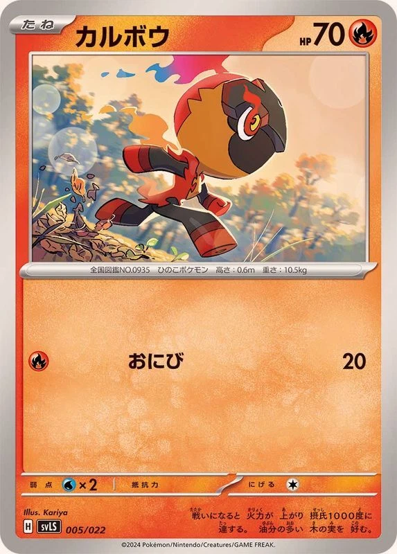 005-022-SVLS-B - Pokemon Card - Japanese - Charcadet - Image 1 of 1