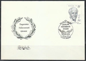 Russia 1991 FDC cover Rusian Nobel prize laureates Andrey Sakharov.Writer - Picture 1 of 1