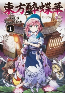 Touhou Suichouka Lotus Eater Japan NEW - Picture 1 of 9