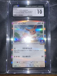 Eevee - 031/SV-P 031/SV-P Sv-P Promotional Cards Holo (Japanese) - Picture 1 of 3
