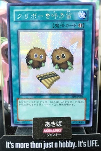 The Flute of Summoning Kuriboh Yugioh PP9-JP002 Secret Rare Konami OCG JAPAN - Picture 1 of 5