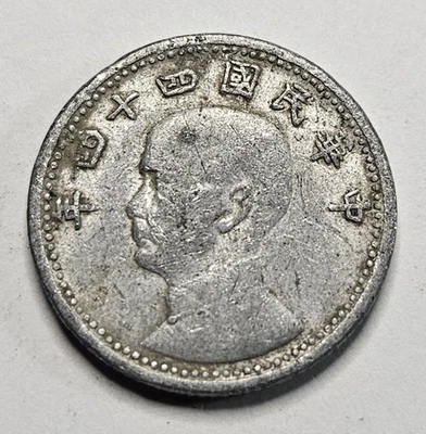 1955 Taiwan 1 One Jiao - Aluminum Coin - Taiwanese - Beautiful World Coin  - Image 1 of 2