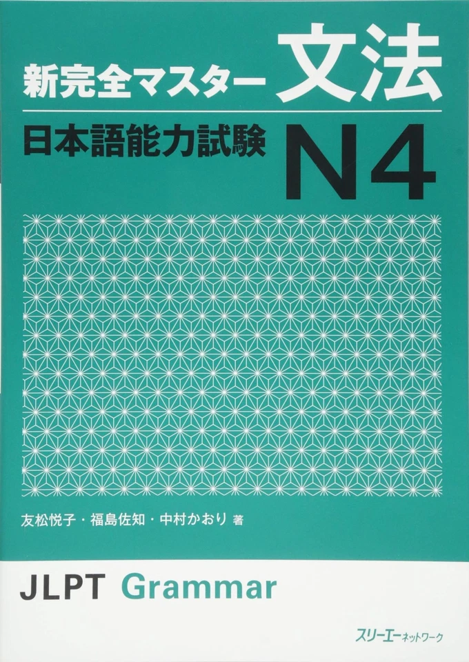 Shin Kanzen Master N4 Grammer Japanese Language Proficiency Test Texbook NEW - Image 1 of 1