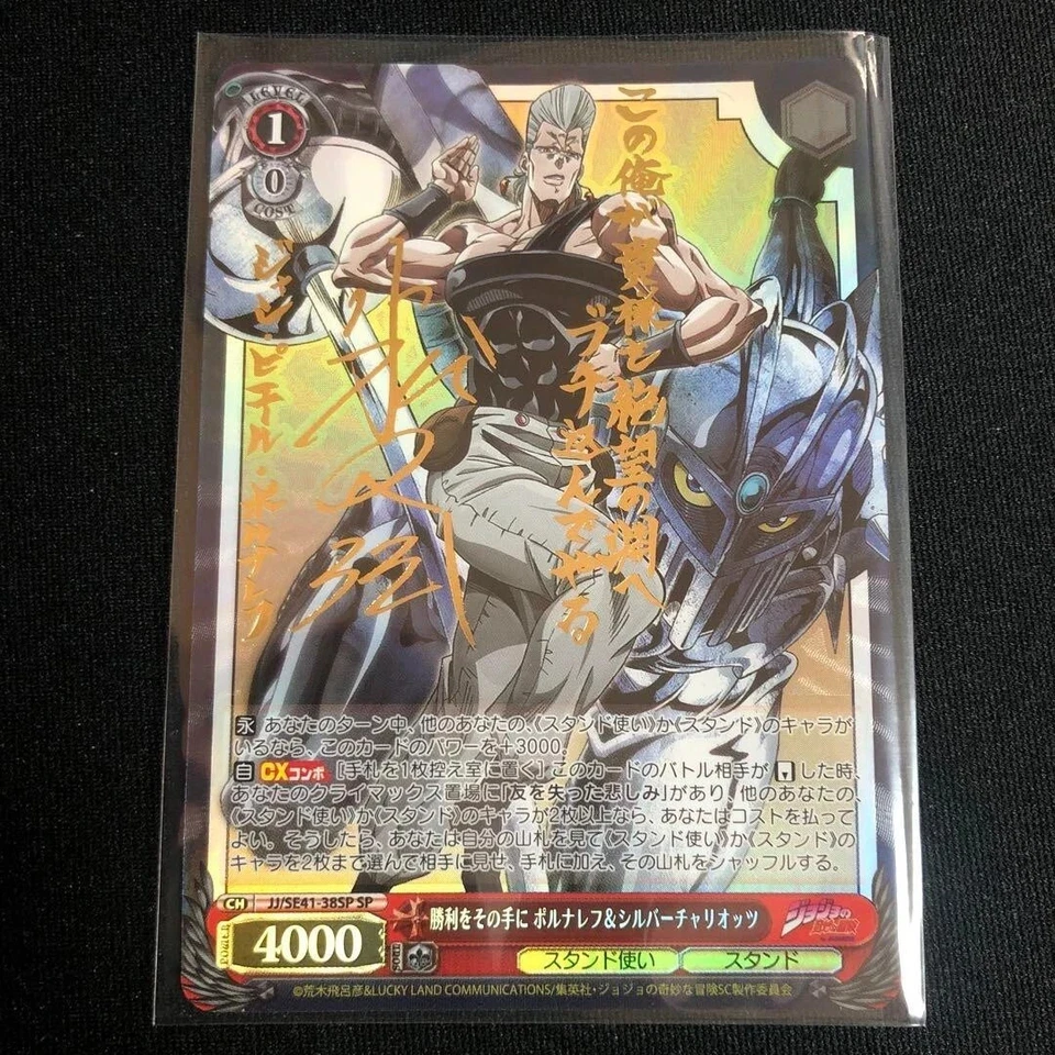 Signed Weiss Schwarz JoJo Stardust Crusaders Polnareff Card JJ/SE41-38SP SP Foil - Image 1 of 1