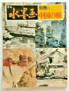 Suiboku-ga KAKEJIKU Japanese hanging scroll How to draw Landscape book No.17 - Bild 1 von 11