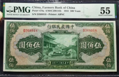 China Banknote Farmers 1941 500 Yuan PMG 55 Printer: ABNC Jiaxing Bridge 嘉兴桥/寺西桥 - Image 1 of 3