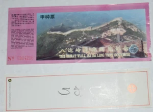VTG, "GREAT WALL CHINA - BA DA LING GATE," Entrance Ticket (2.75" x 6.50") Used - Picture 1 of 3