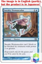 Magic: The Gathering MTG Jpver Foil Sneaky Homunculus 8ED Common