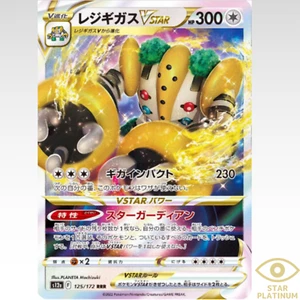 Regigigas VSTAR RRR 125/172 S12a VSTAR Universe Japanese Pokemon Card- NM - Picture 1 of 3